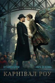 Карнівал Роу