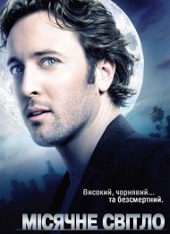 Мiсячне Свiтло