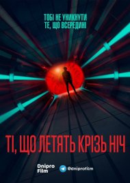 Ночеліт / Ті, що летять крізь ніч