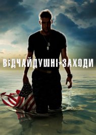 Останній порятунок