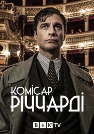 Комісар Річчарді