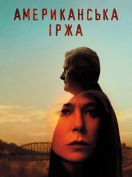 Американська іржа