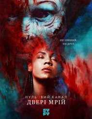 Нульовий канал / Канал Зеро