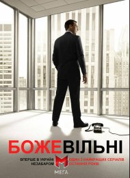 Божевільні