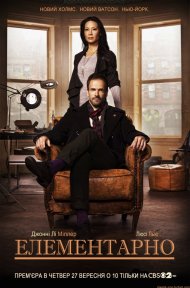 Елементарно