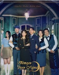 Готель дель Луна