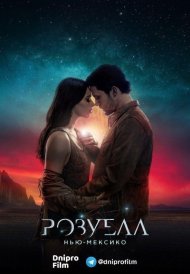 Розуелл, Нью-Мексико