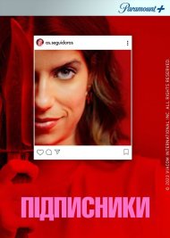 Підписники