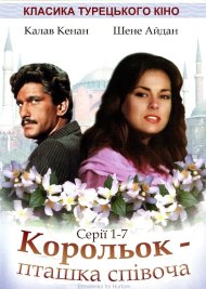 Корольок-пташка співоча