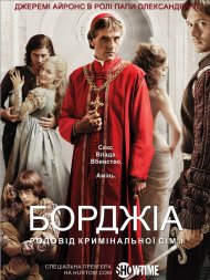 Борджіа