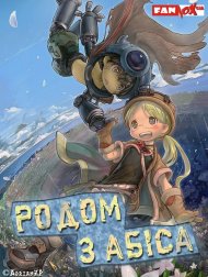 Родом з Абіса