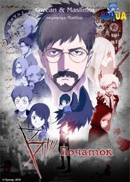 B: Початок