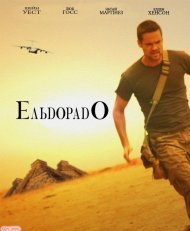 Ельдорадо