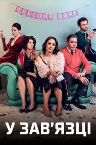 У зав’язці