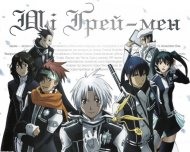 Ді.Ґрей-мен