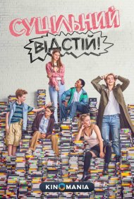 Суцільний відстій!