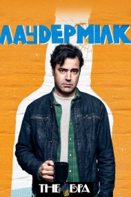 Лаудермілк