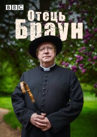 Отець Браун