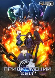 Прискорений світ