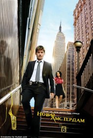 Новий Амстердам