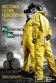 Пуститися берега