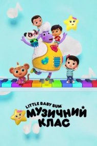 Lіttle Baby Bum: Музичний клас