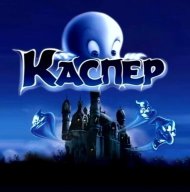 Каспер
