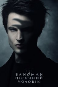 The Sandman. Пісочний чоловік