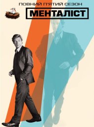 Менталіст