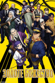 Золоте божество