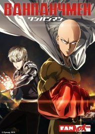 Ванпанчмен