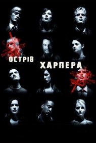 Острів Харпера