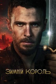 Зимній король