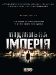 Підпільна імперія