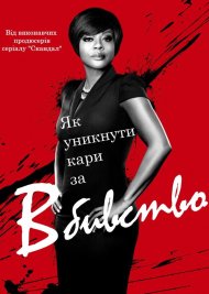 Як уникнути покарання за вбивство