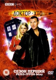 Доктор Хто