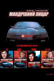 Лицар доріг