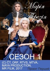 Марія Терезія