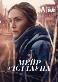 Мейр з Істтауна