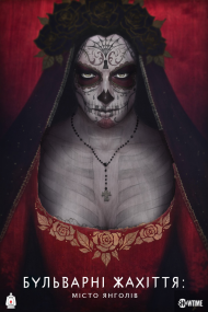 Страшні казки: Місто Янголів