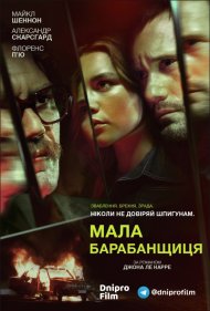 Маленька барабанщиця