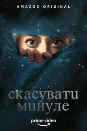 Скасування