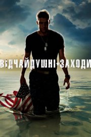 Останній порятунок