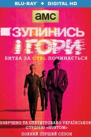 Зупинись і гори