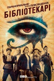 Бібліотекарі