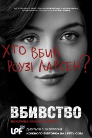 Вбивство