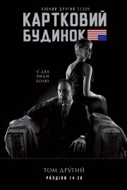 Картковий будинок