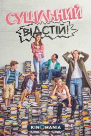 Суцільний відстій!