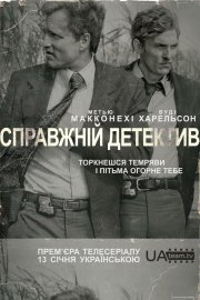 Справжній детектив