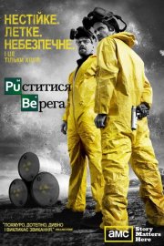 Пуститися берега